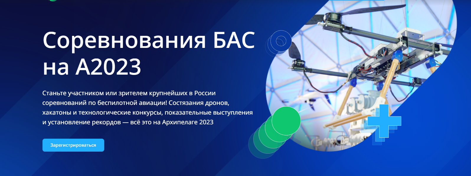 Соревнования по дронам в Новосибирске