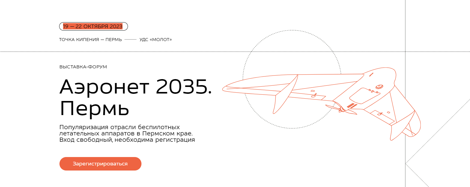 Аэронет 2035. Пермь