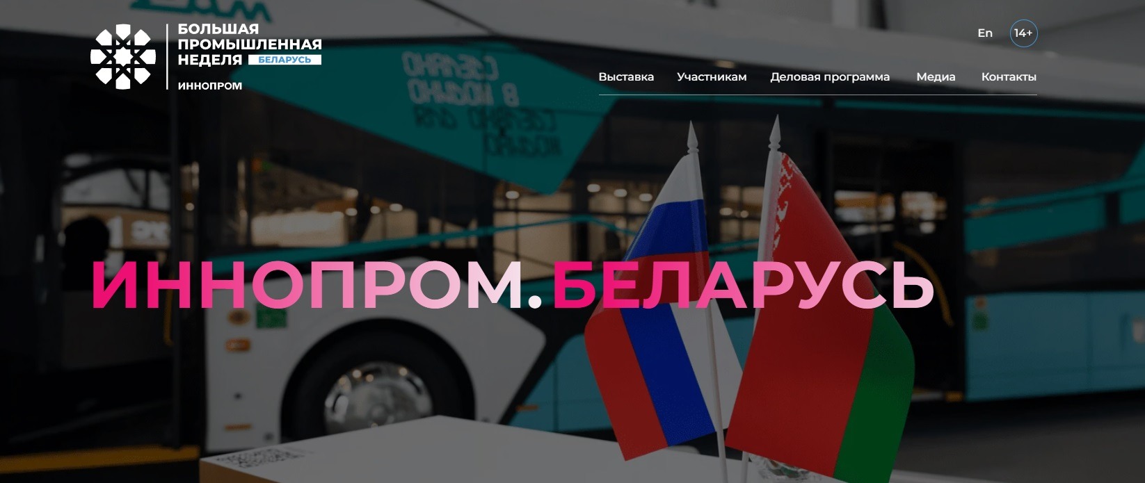 Иннопром в Минске: Беспилотные технологии и ИИ в центре внимания
