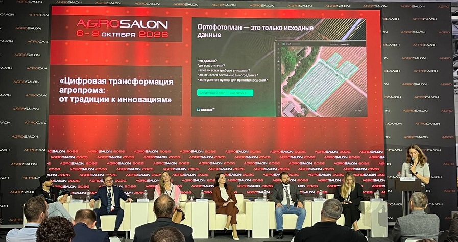 Wheelies представил подход к мониторингу сельхозугодий на «Агросалон-2026»